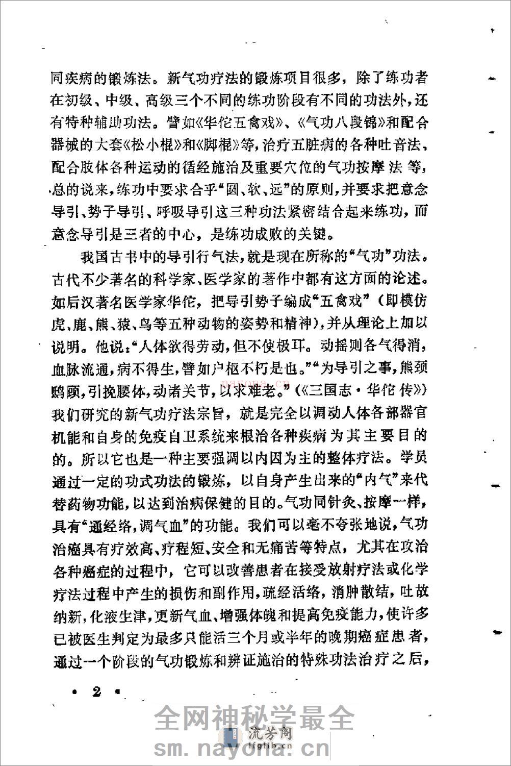 [新气功治癌功法].郭林(1) - 第6页预览图