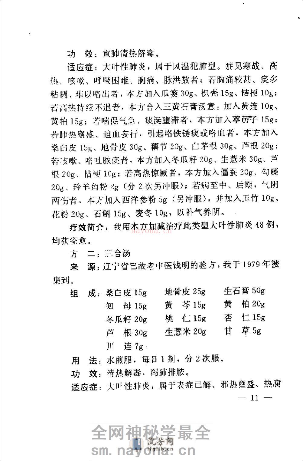 [黄德临证秘验良方选].黄德 - 第19页预览图