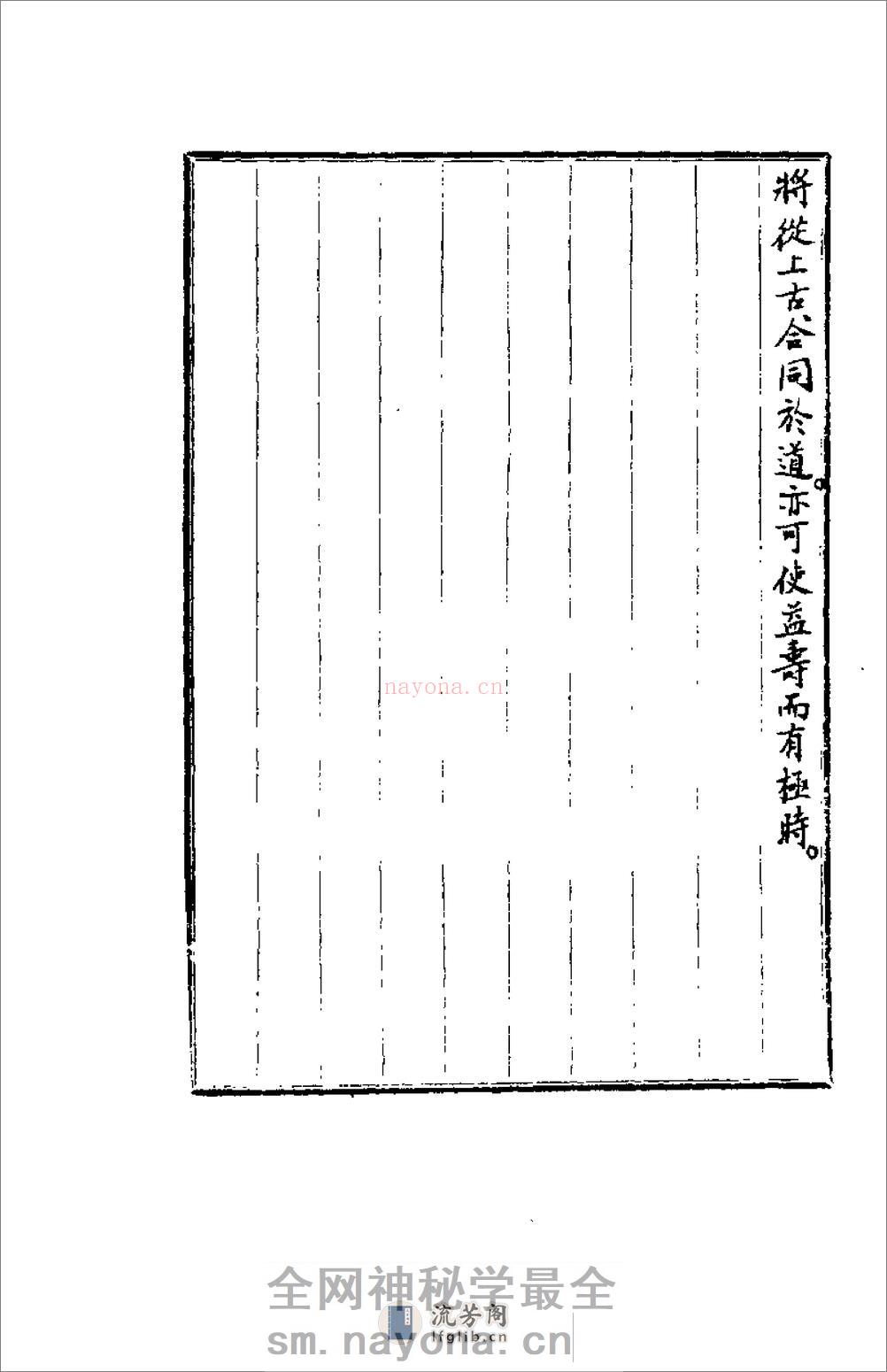 [气功疗养汇编].米伯让 - 第14页预览图
