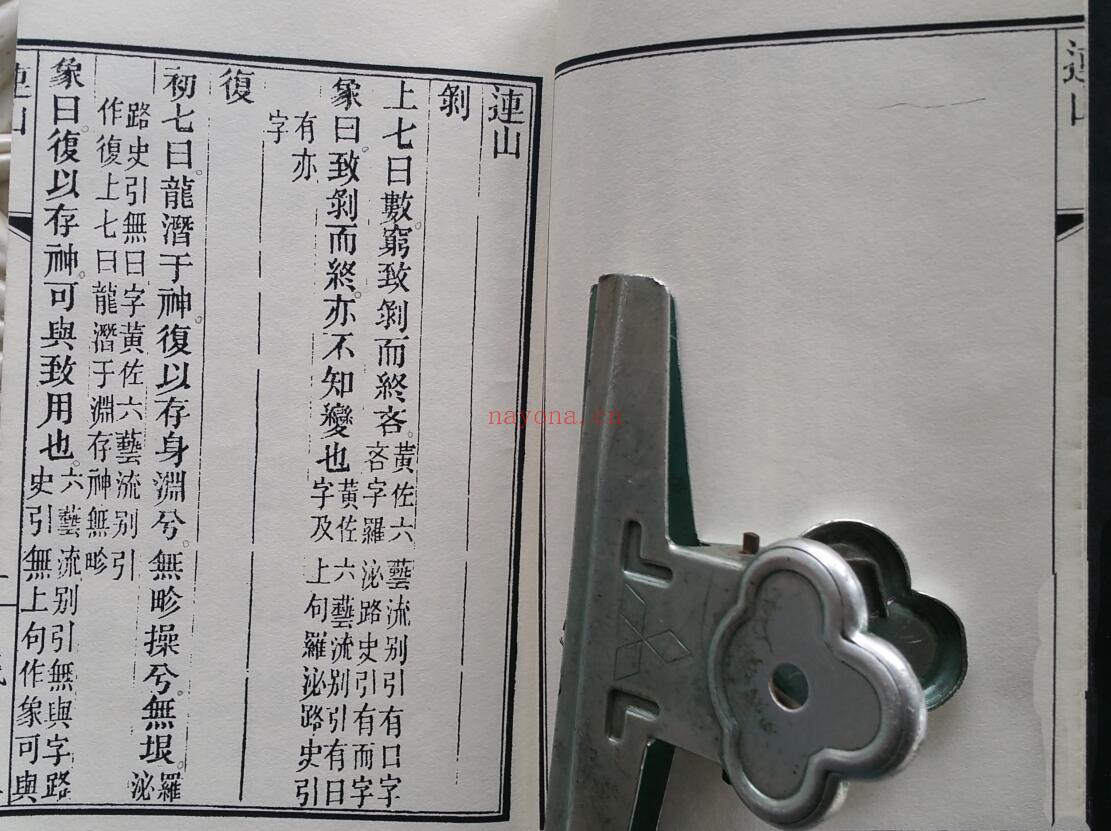 连山归藏 清光绪钞本