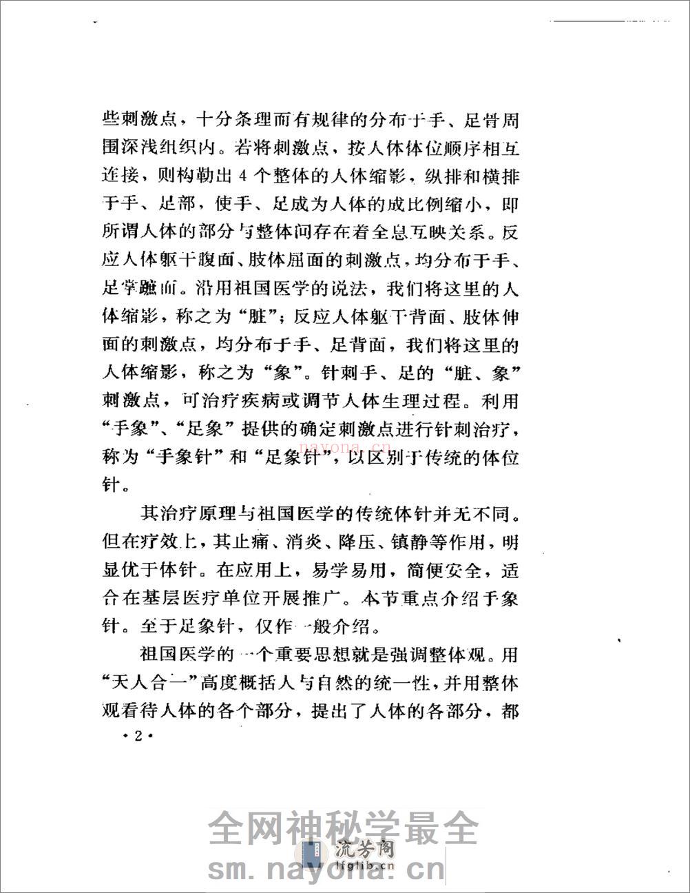 手象针与足象针（方本正） - 第6页预览图