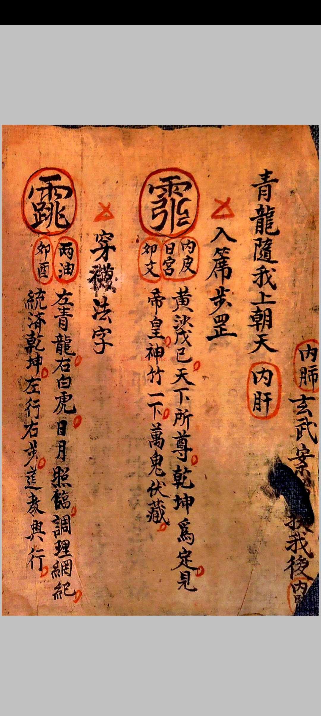 清微行坛奥旨