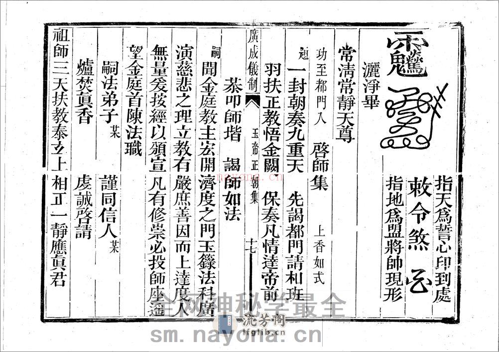 玉帝正朝集（上） - 第17页预览图