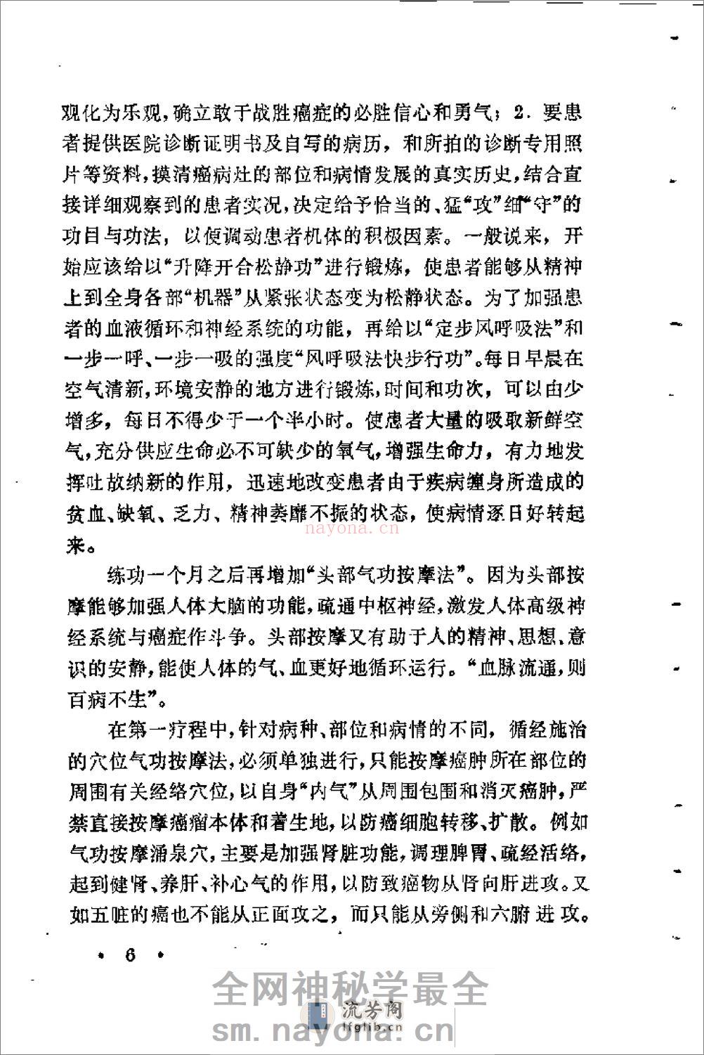 [新气功治癌功法].郭林(1) - 第14页预览图
