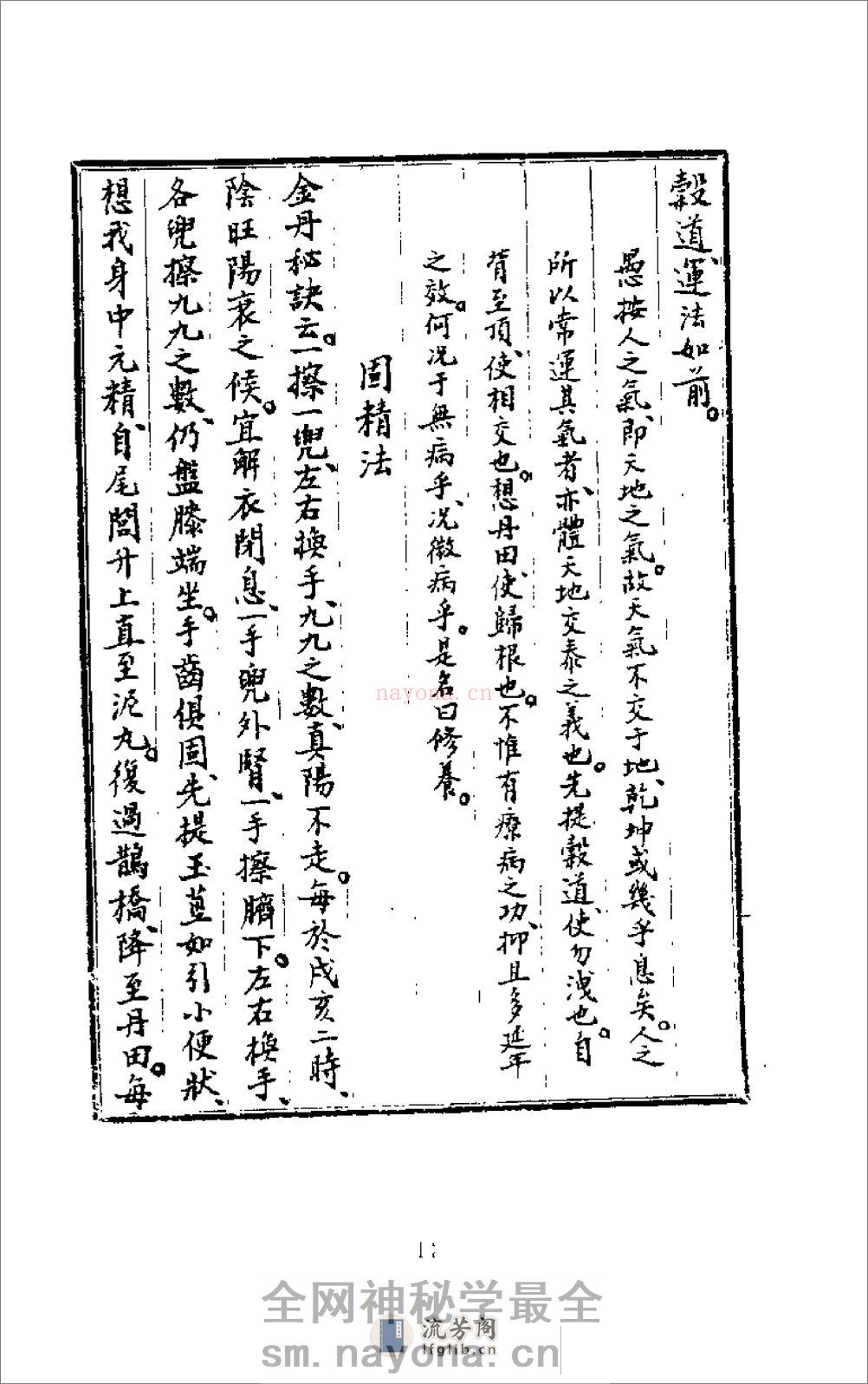 [气功疗养汇编].米伯让 - 第19页预览图