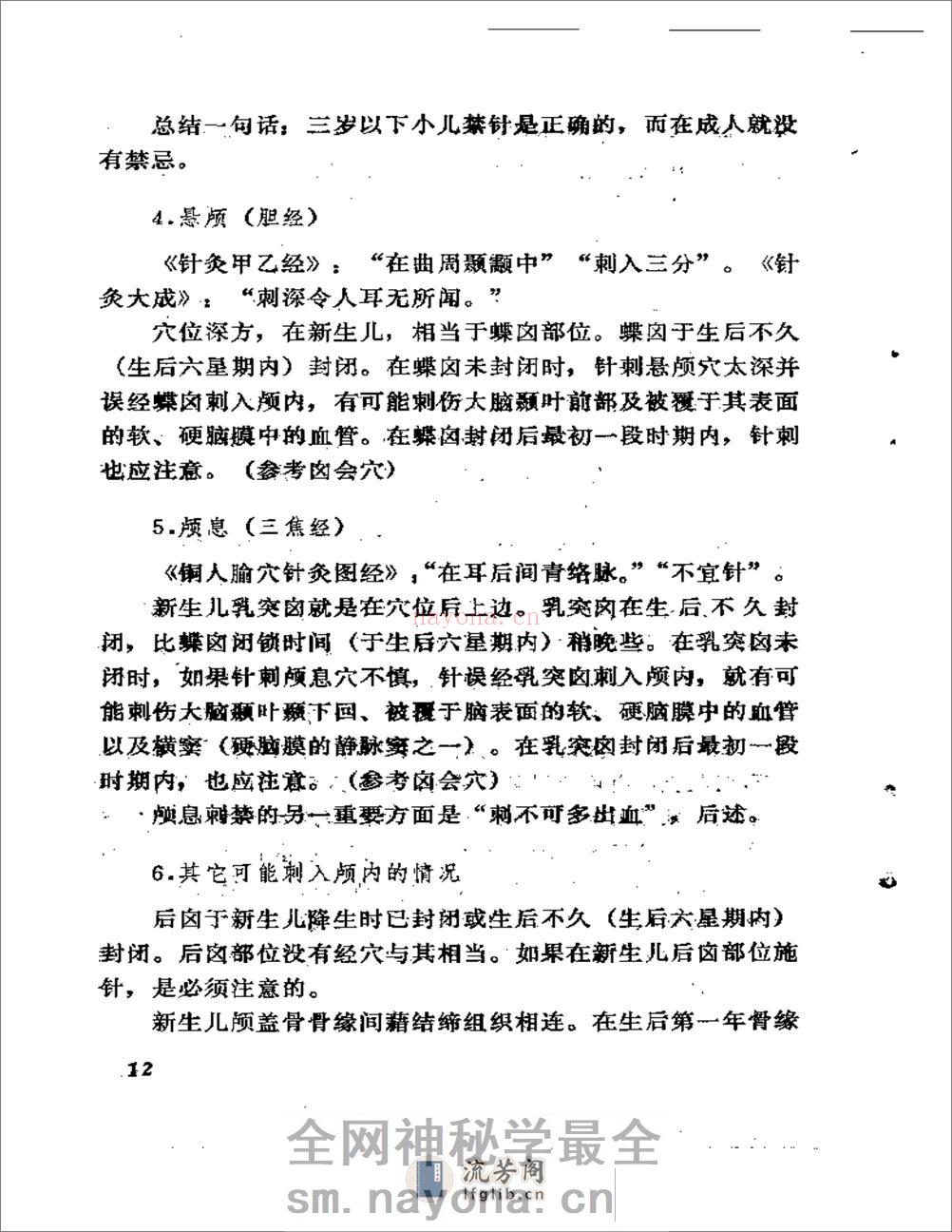 针疗须察——论腧穴刺禁与局部解剖的关系 - 第13页预览图