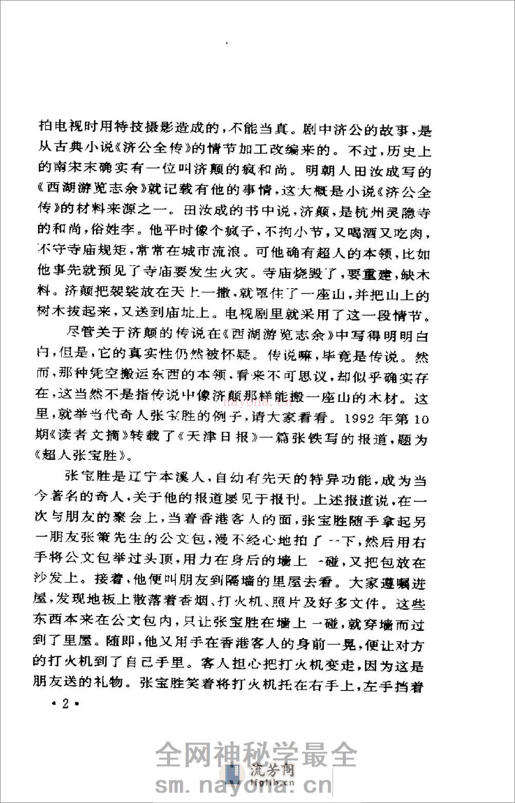 [气生道成].降大任 - 第8页预览图