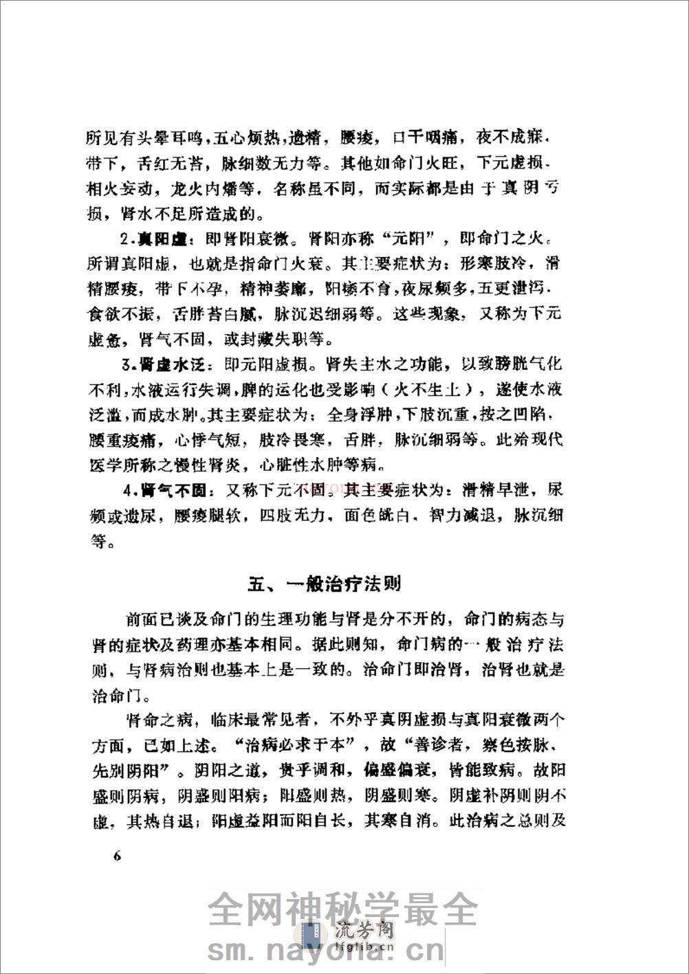 中医医论医案医方选 - 第12页预览图
