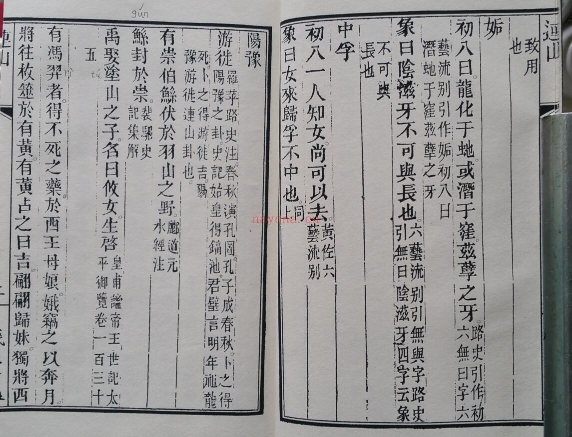 连山归藏 清光绪钞本