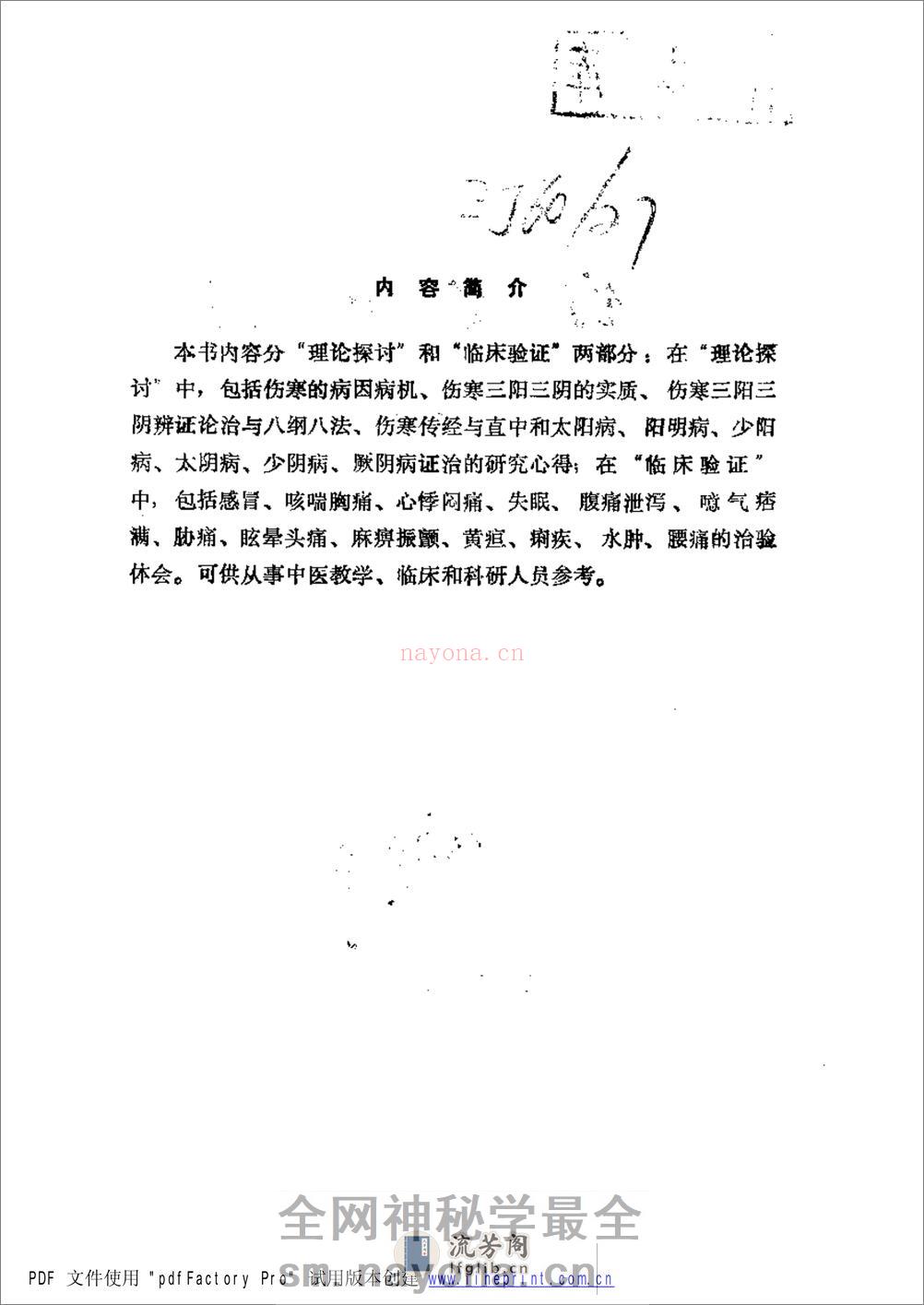 伤寒知要 - 第4页预览图