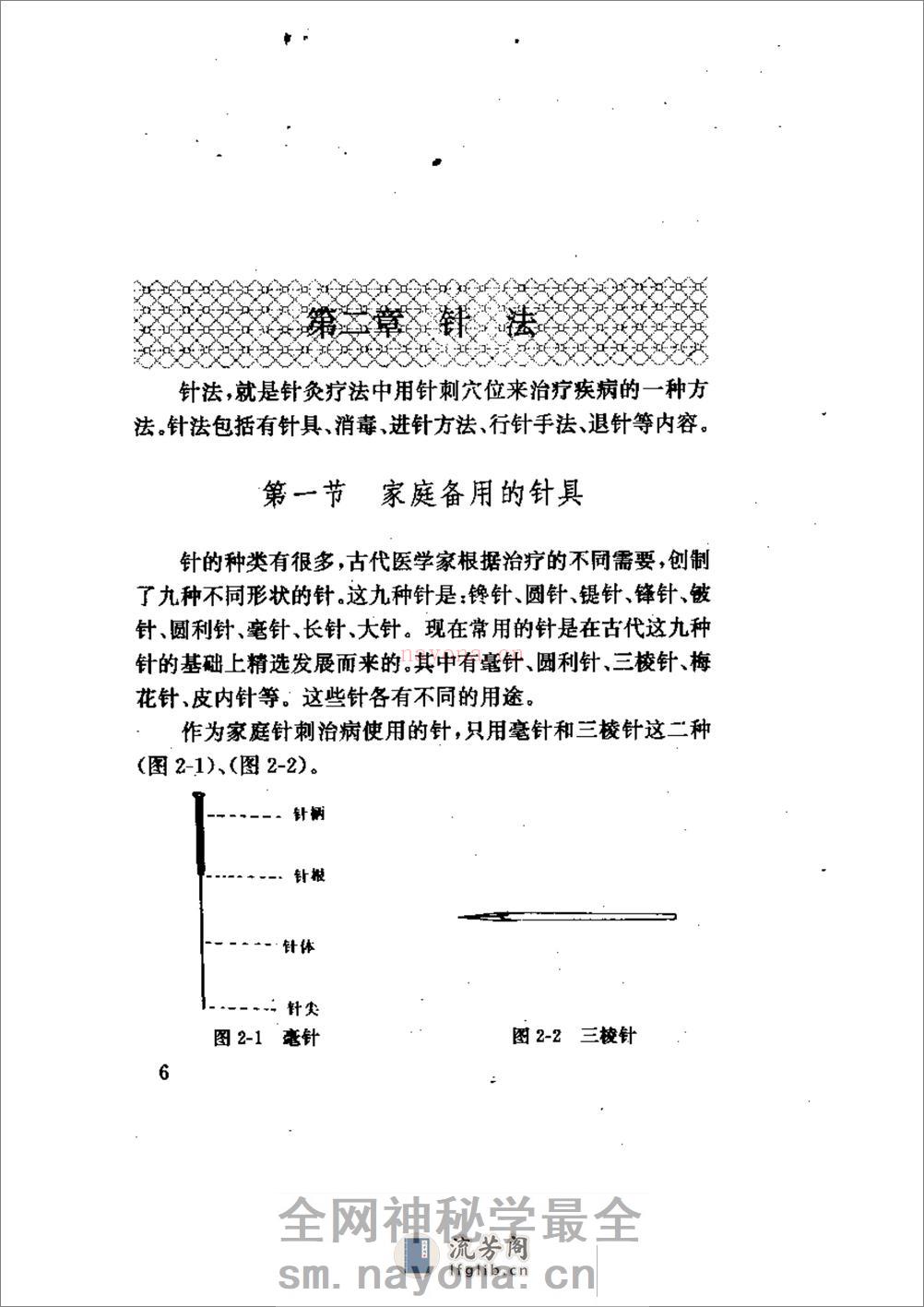 家庭针灸治病妙法 - 第10页预览图