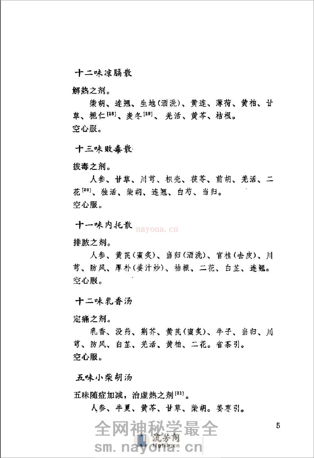 [万氏秘传外科心法].(明)万全 - 第20页预览图