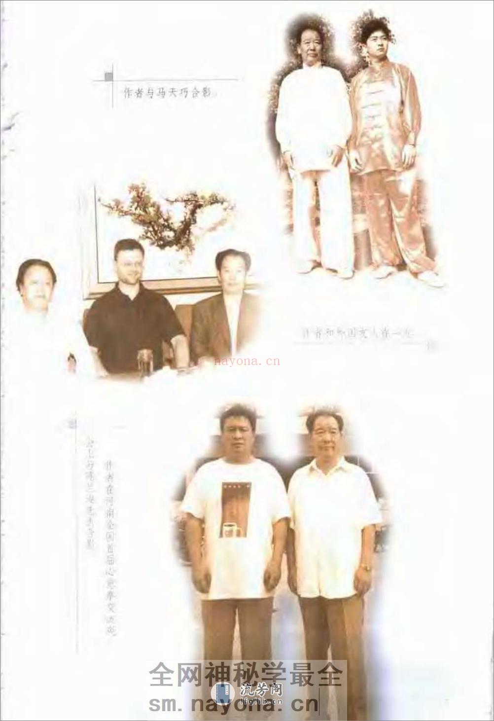 《心意拳真谛》马琳璋 - 第5页预览图