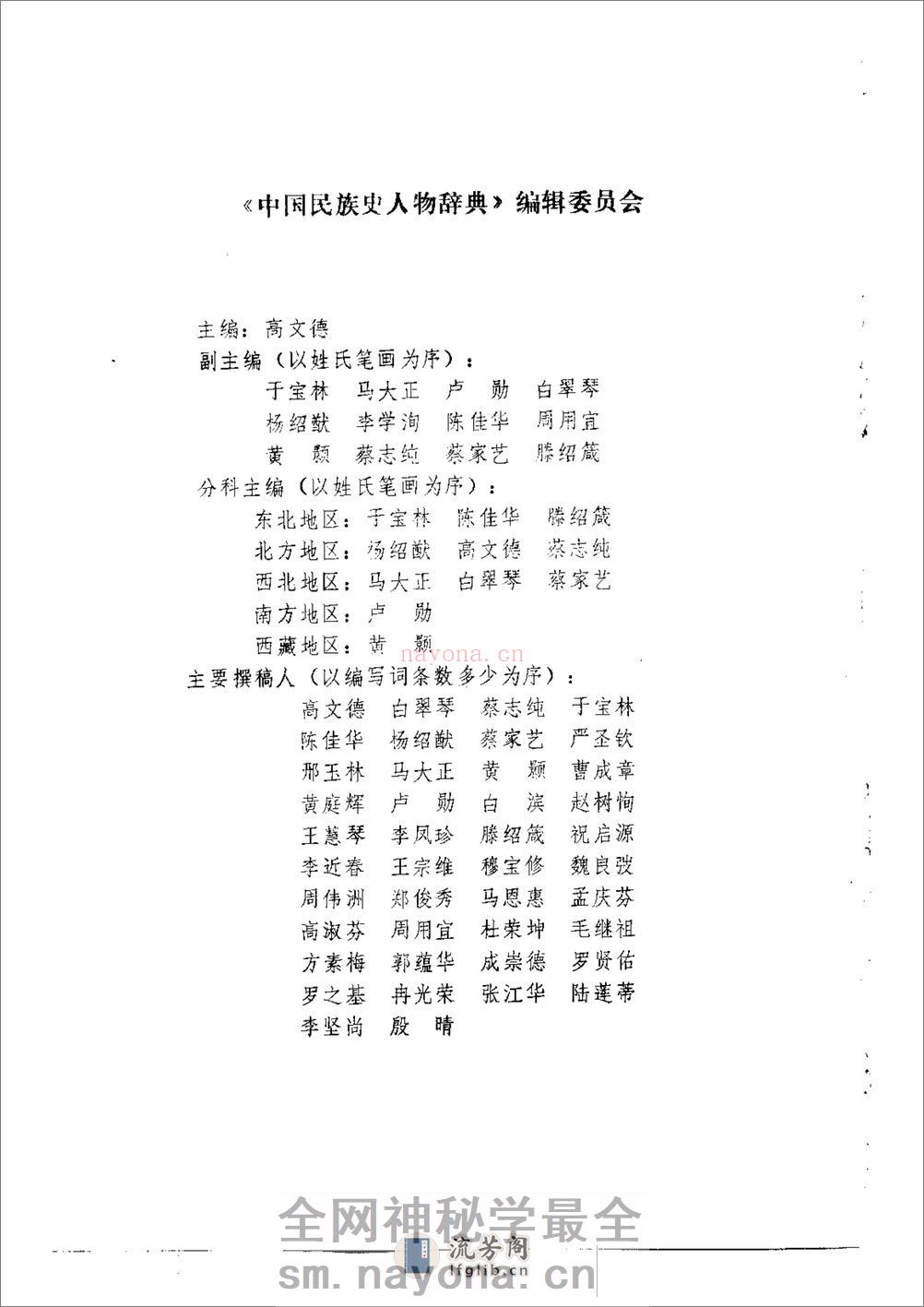 中国民族史人物辞典 - 第4页预览图