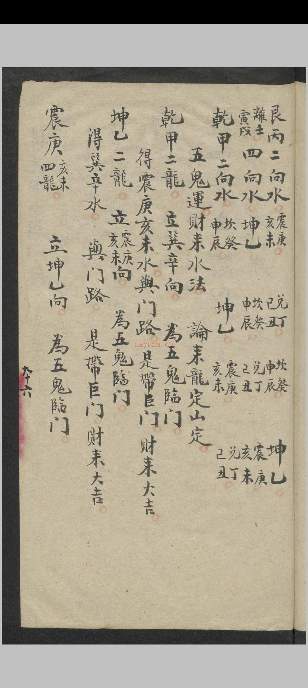 昆仑山总诀(风水)