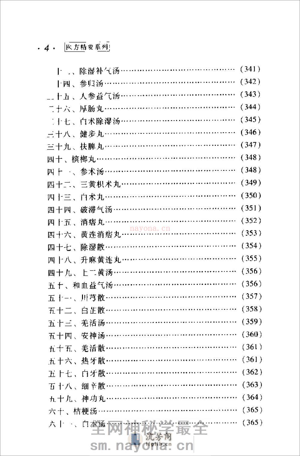 [李东垣医方精要].康锁彬 - 第10页预览图