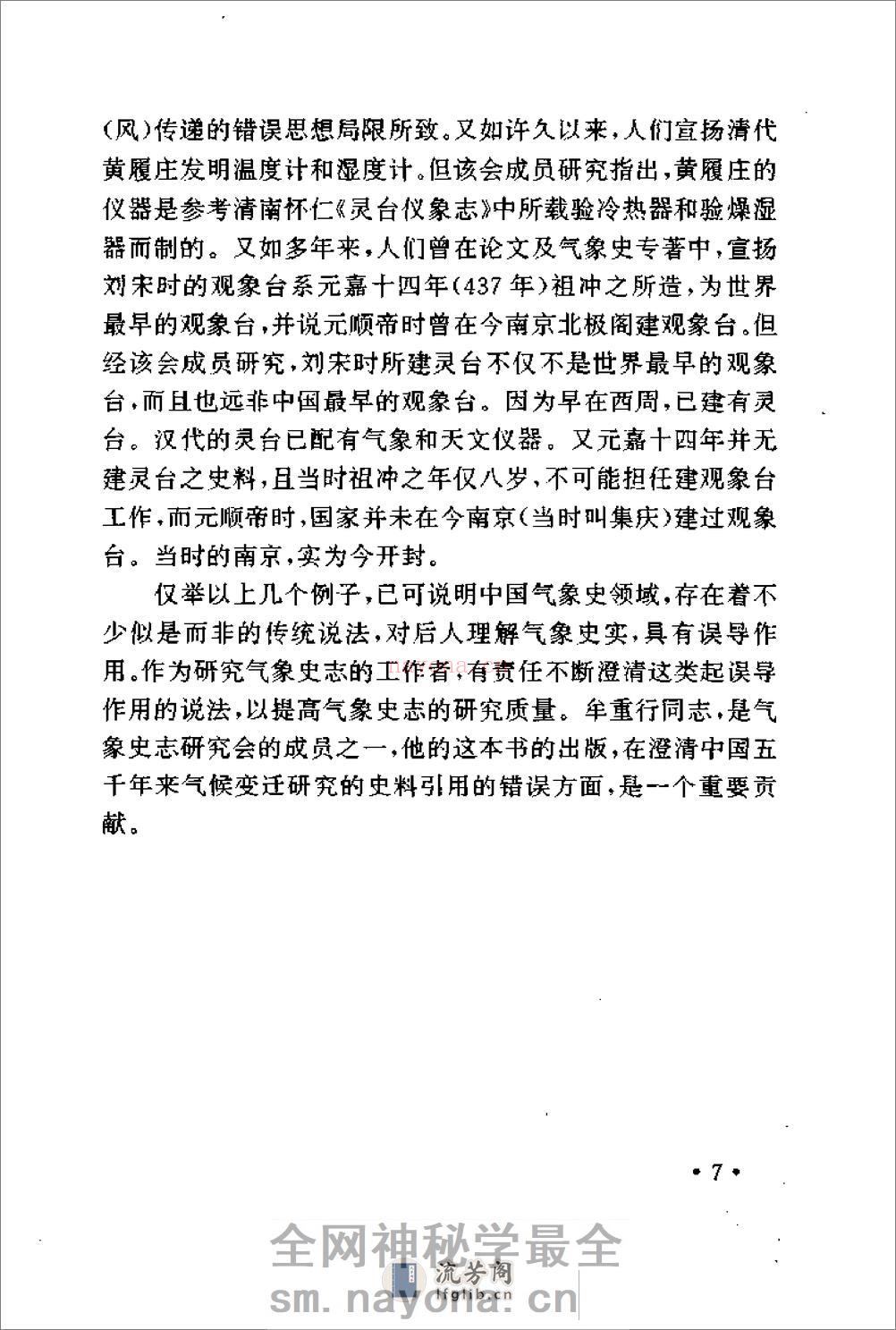 中国五千年气候变迁的再考证 - 第10页预览图