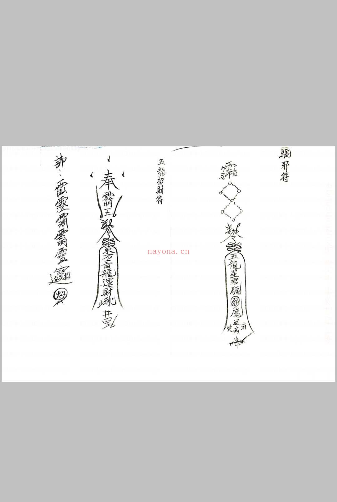 五龙教符秘