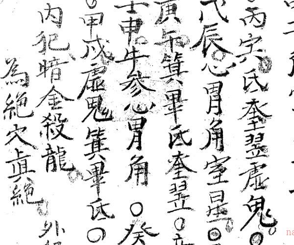 《杨筠松先师得受九天玄女神机妙诀》