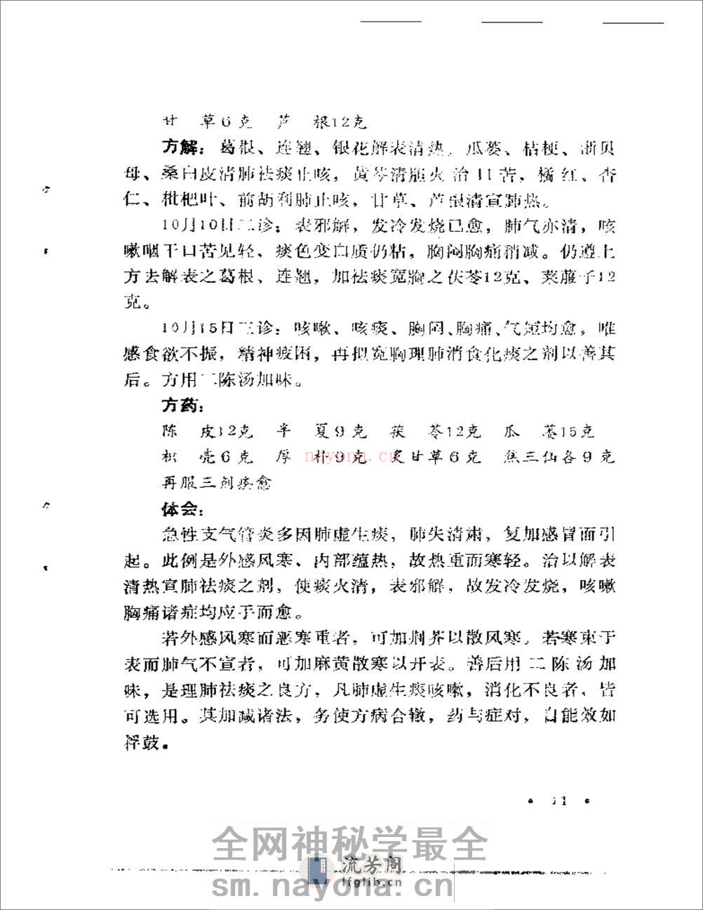 邢子亨医案 - 第14页预览图