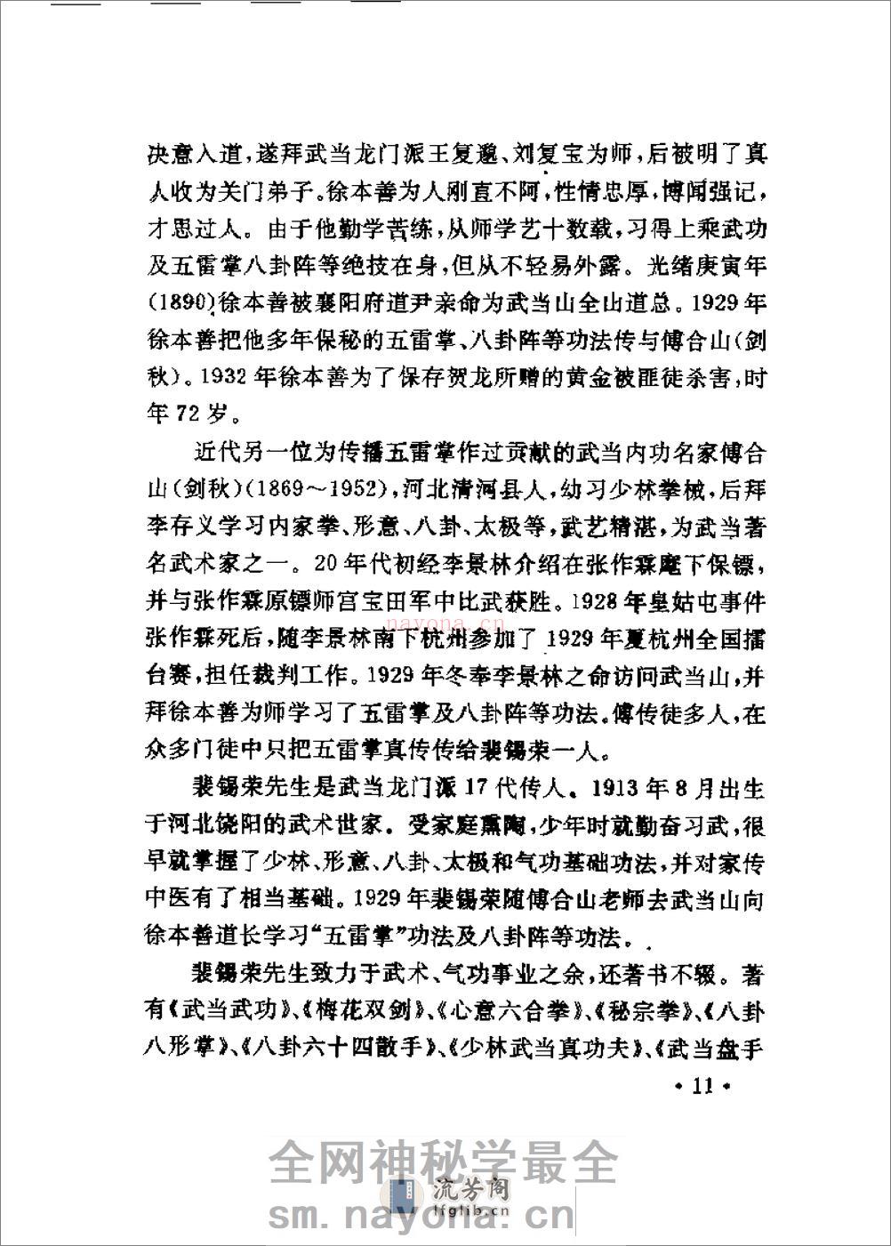 [神功五雷掌].裴锡荣 - 第20页预览图