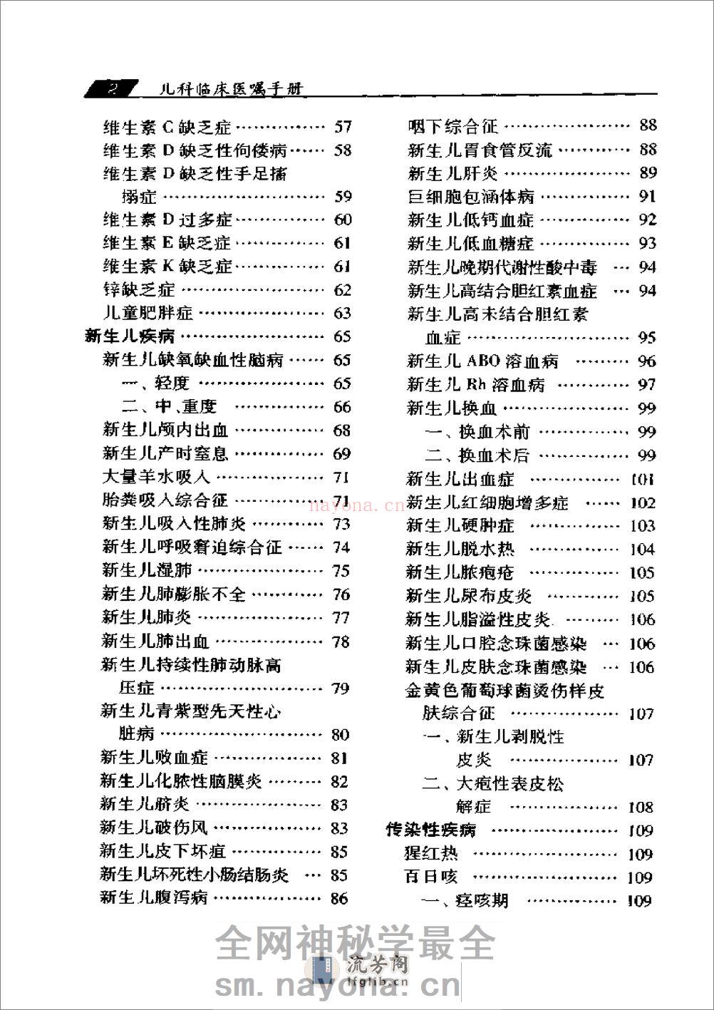 儿科临床医嘱手册 - 第3页预览图