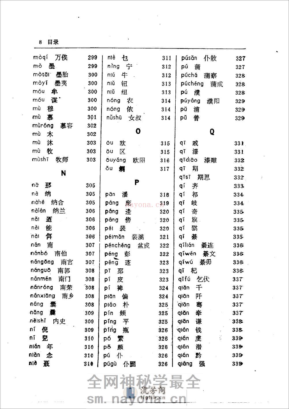 [中国姓氏辞典] - 第17页预览图