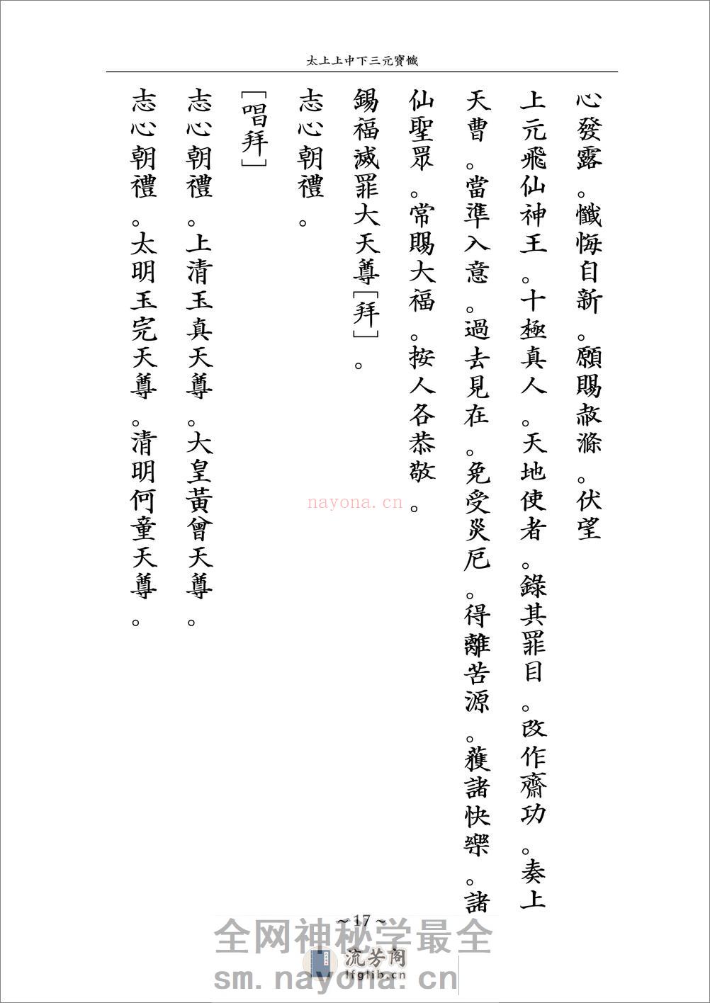 戊戌年龙虎山授箓三官忏 - 第17页预览图