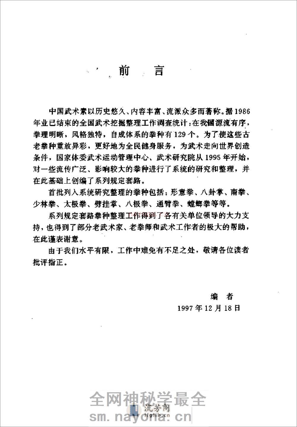 《八卦掌》中国武术系列规定套路编写组 - 第4页预览图