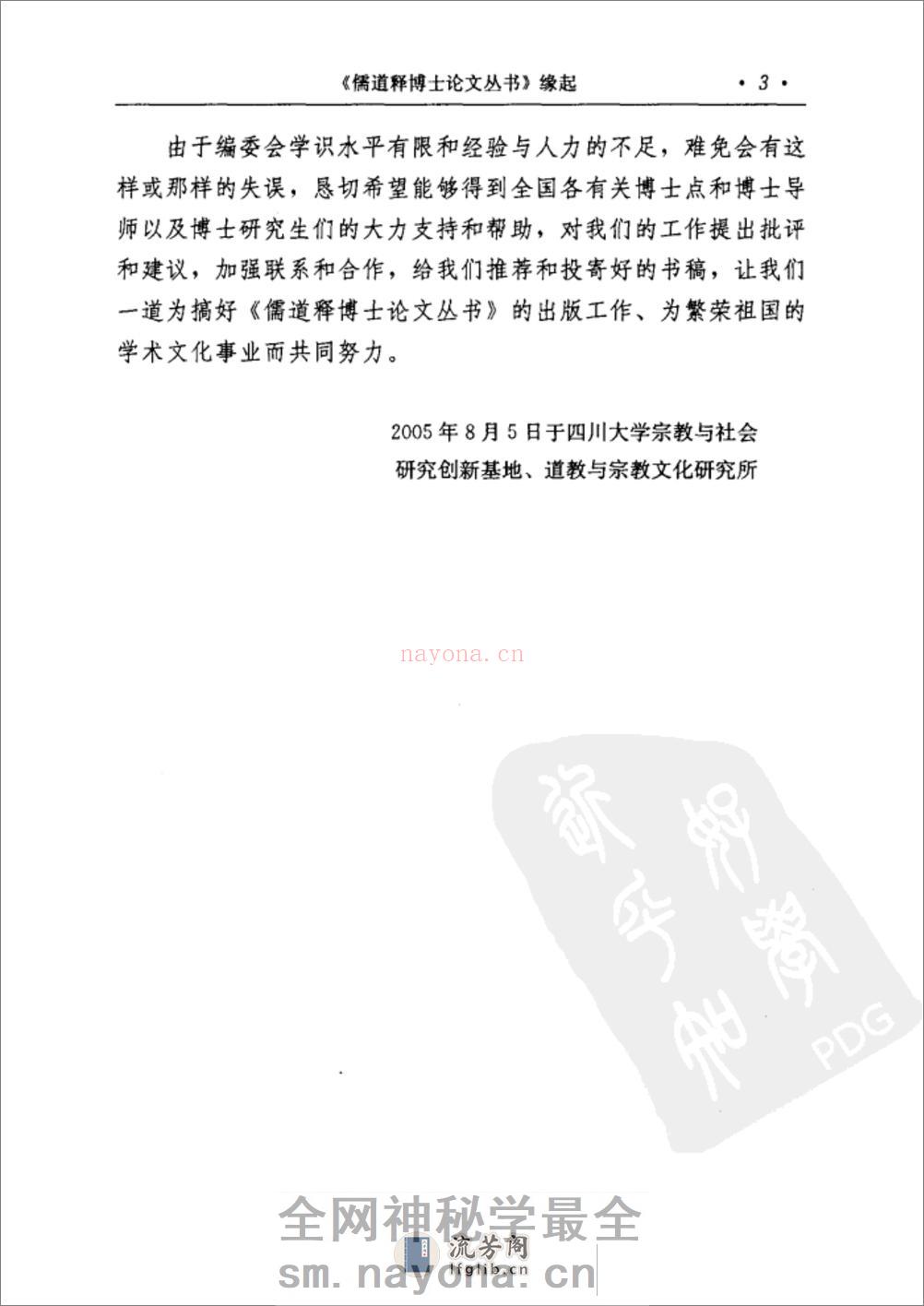 [伍守阳内丹思想研究].丁常春 - 第6页预览图