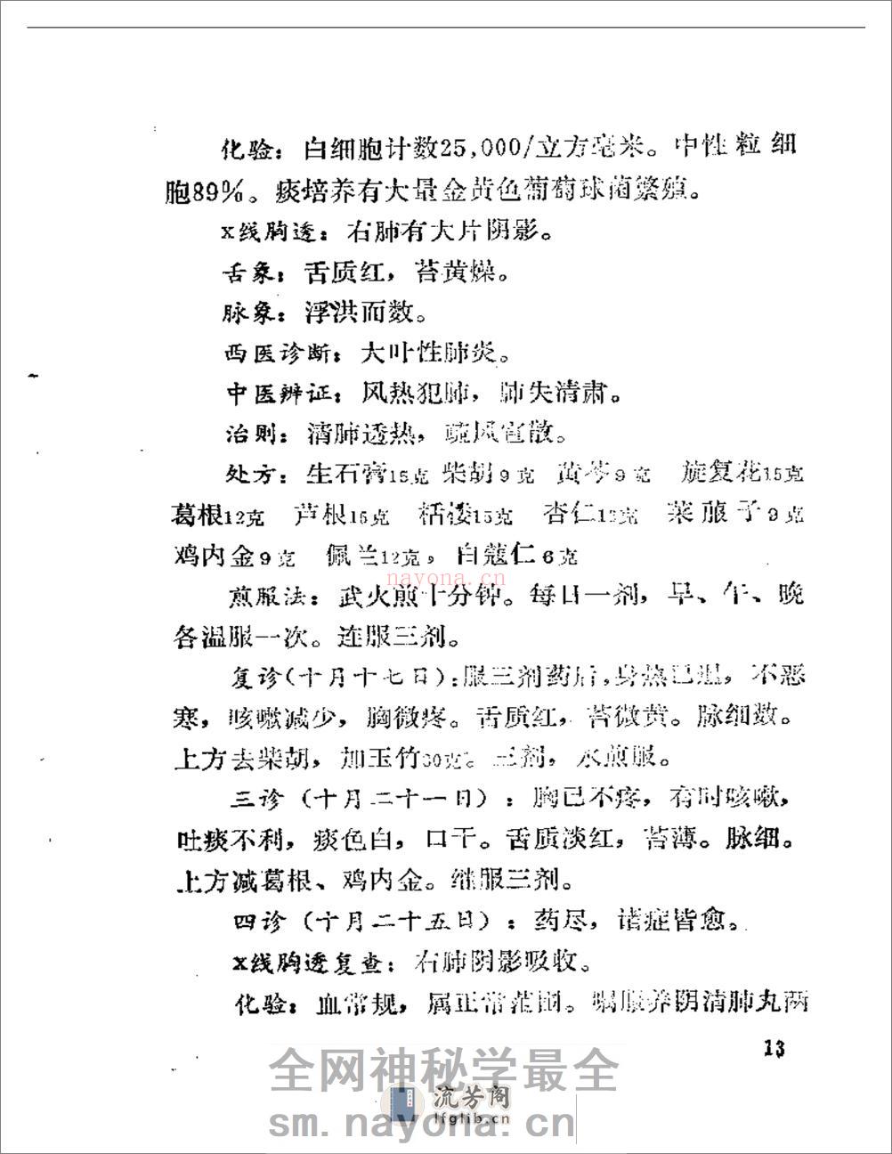 太和医案选 - 第15页预览图