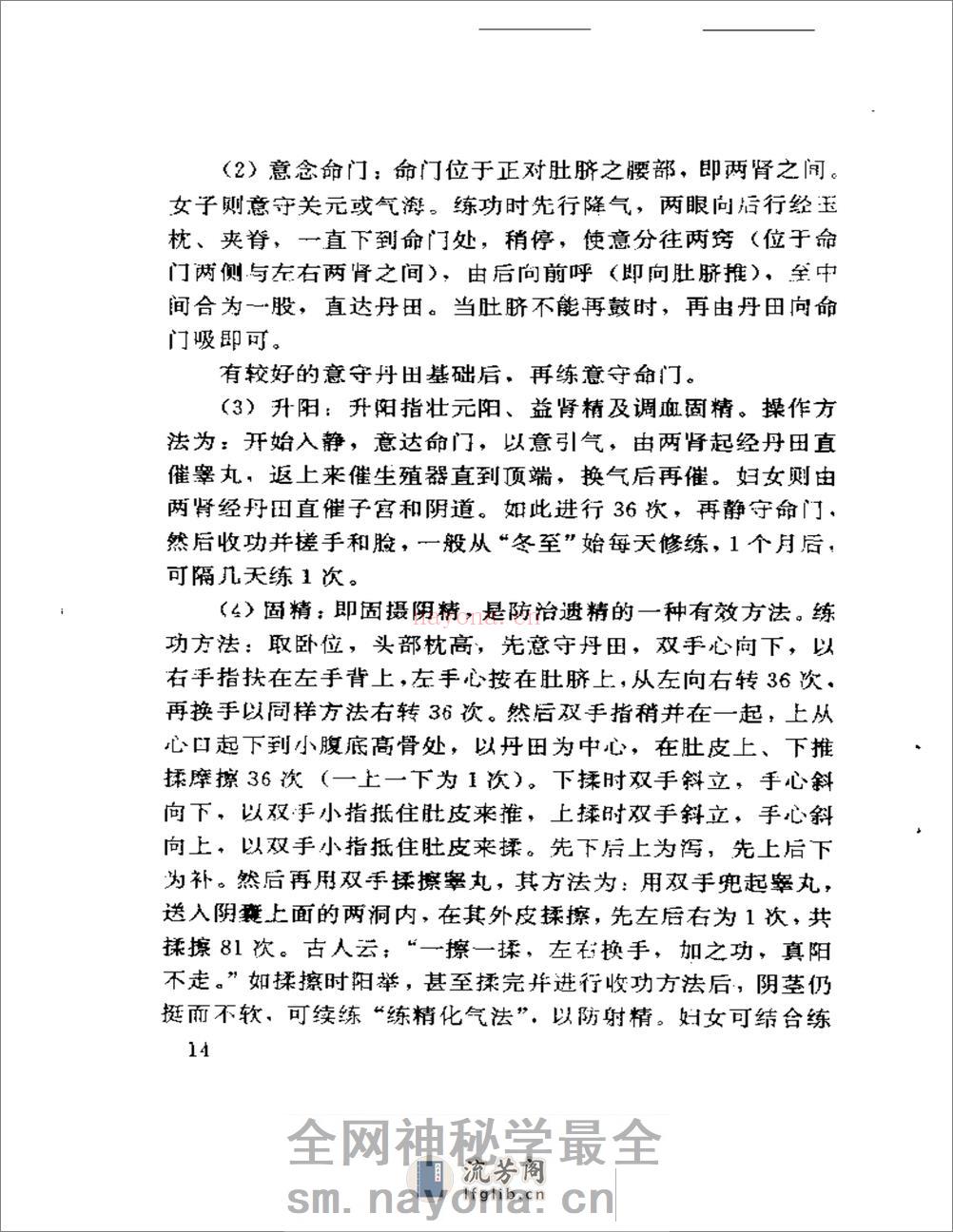中医房事养生与性功能障碍调治 - 第17页预览图