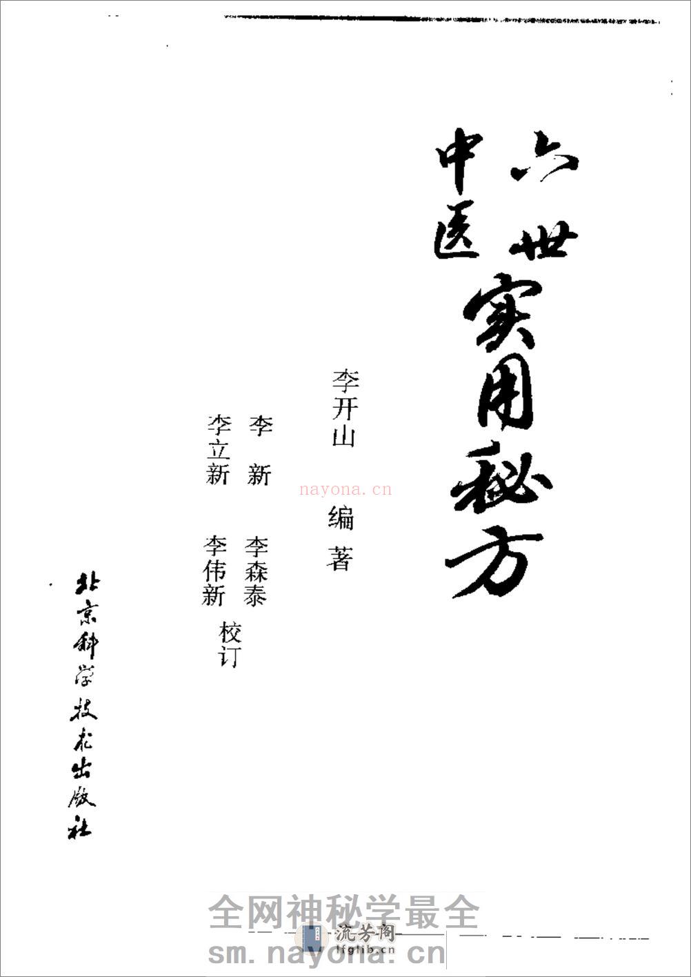 六世中医实用秘方 - 第3页预览图
