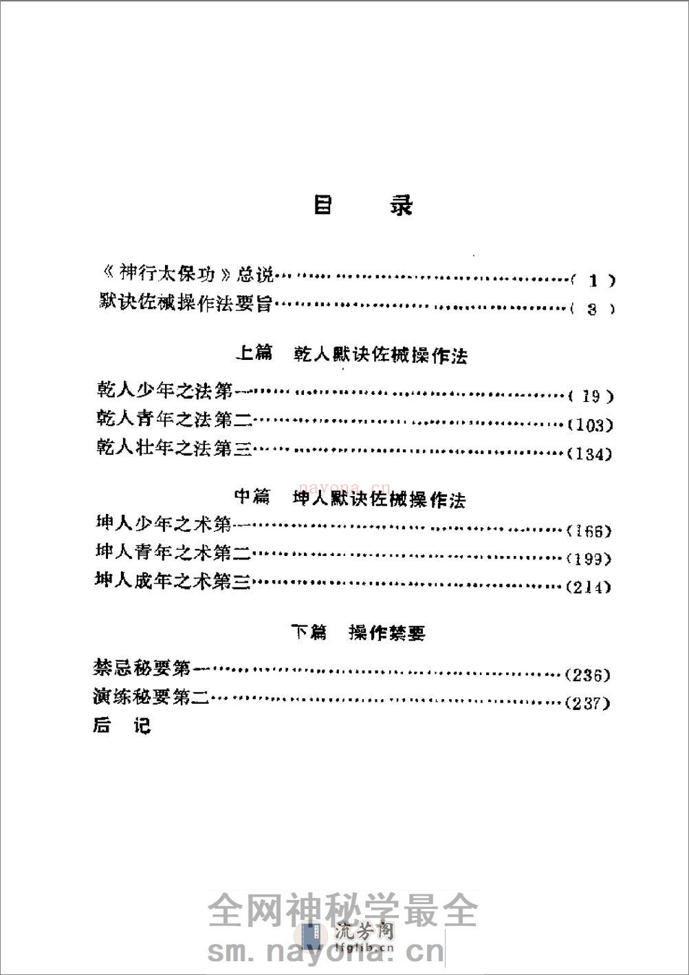 [神行太保功].范克平 - 第1页预览图