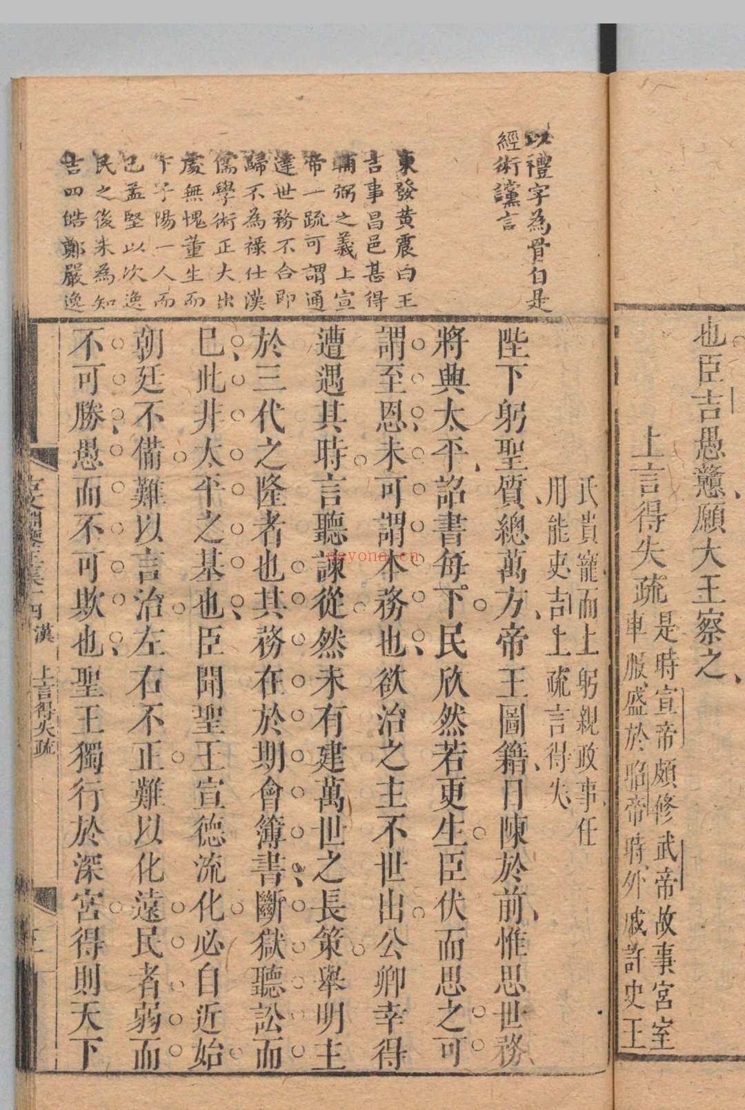 古文渊鉴 64卷 徐乾学 清刊本