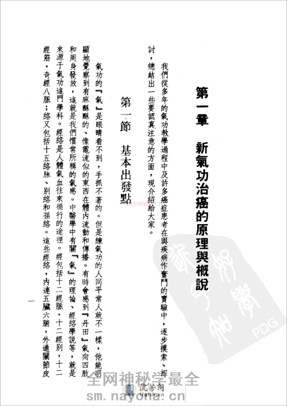 [气功治癌养生合集].周履靖 - 第18页预览图