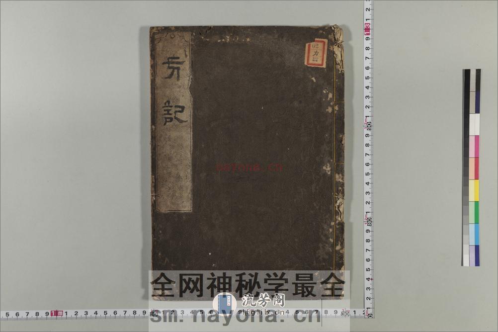 丸散方 - 第3页预览图