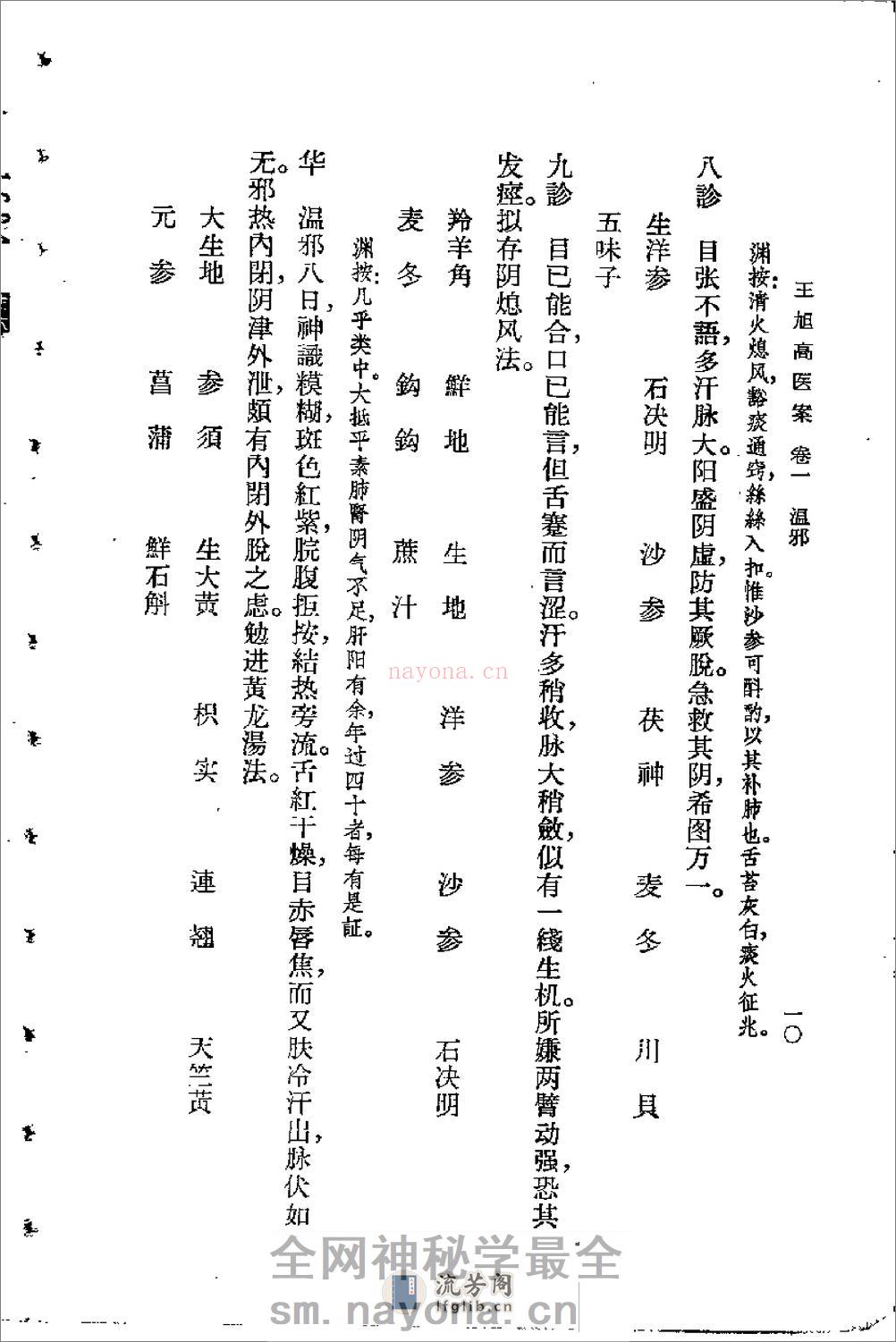 [王旭高医案].(清)王旭高 - 第14页预览图