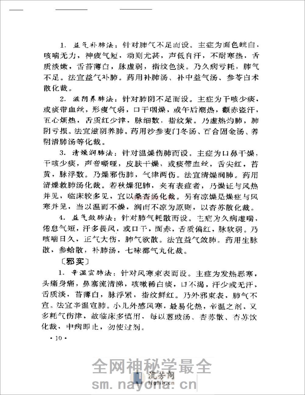名医奇方秘术  第三集 - 第12页预览图