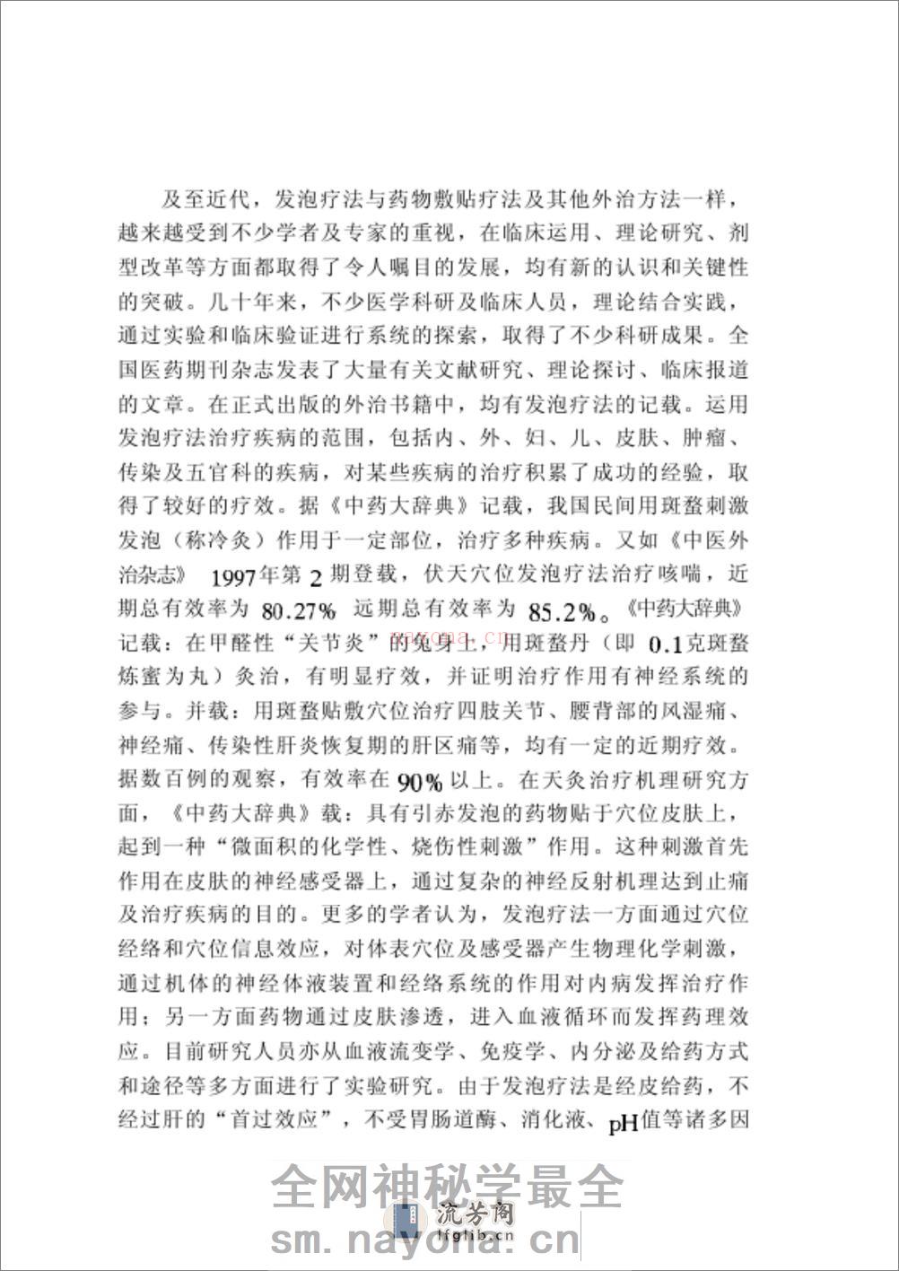 发泡疗法 - 第10页预览图