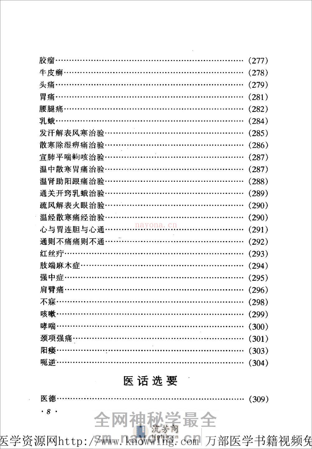 全国着名老中医临床经验丛书—杨介宾临床经验辑要 - 第20页预览图