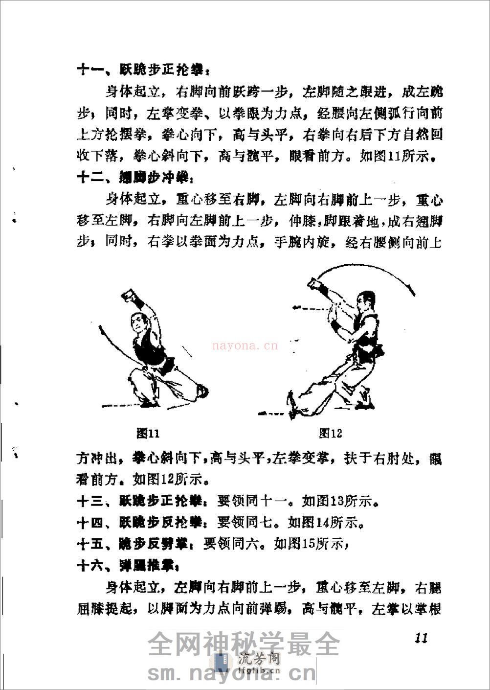 《螳螂拳》黎峰 - 第18页预览图