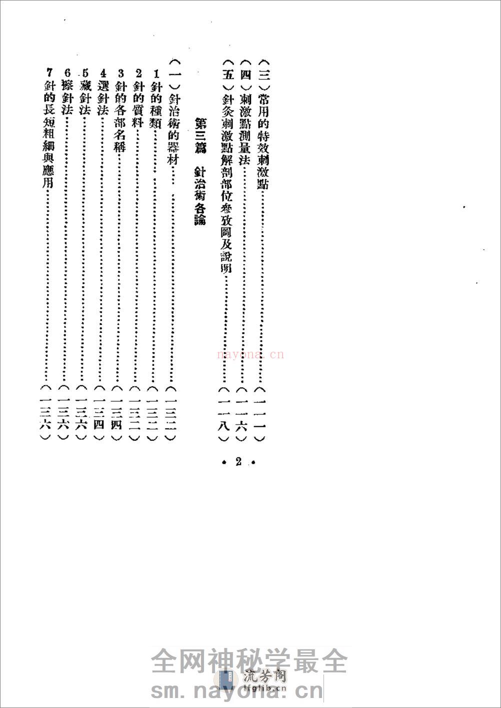新针灸治疗学 - 第2页预览图