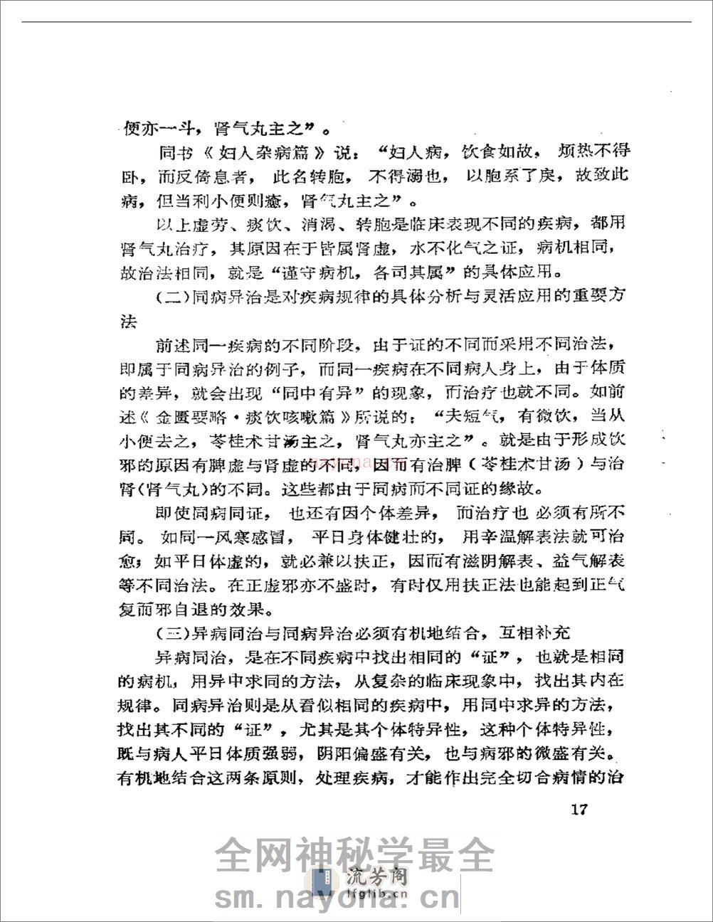 医海丹心 - 第19页预览图
