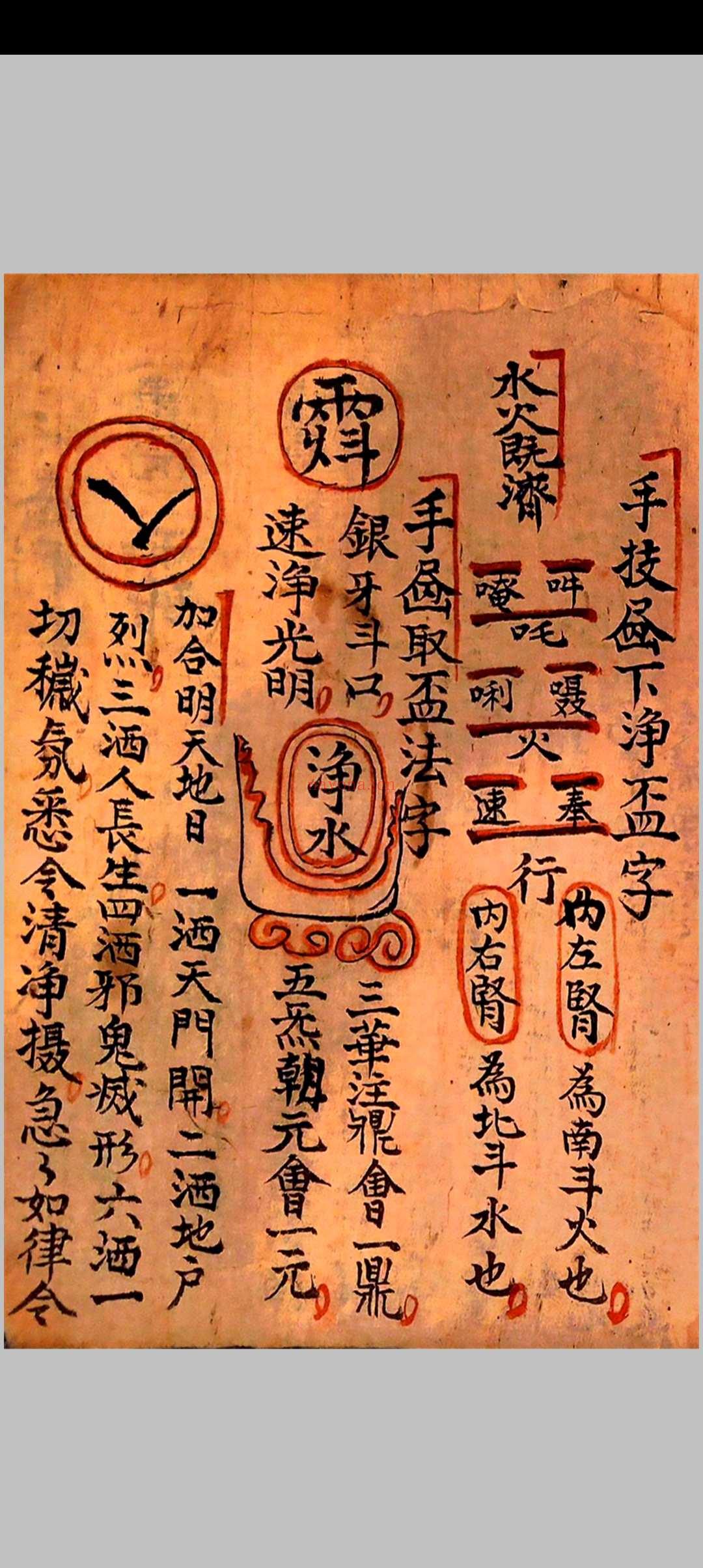 清微行坛奥旨
