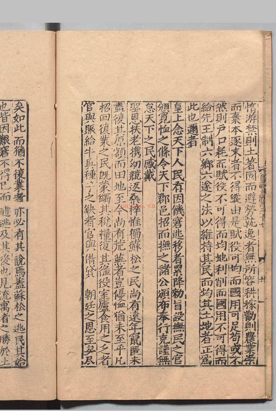 皇明文衡 100卷目2卷 程敏政 范震 李文会 ,明嘉靖6年