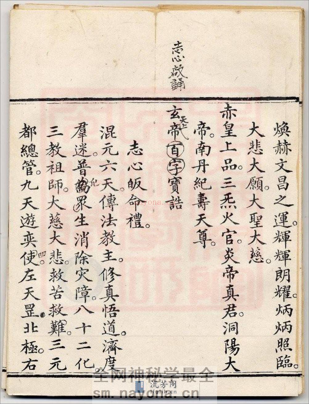 三官感应妙经-古本全 - 第12页预览图
