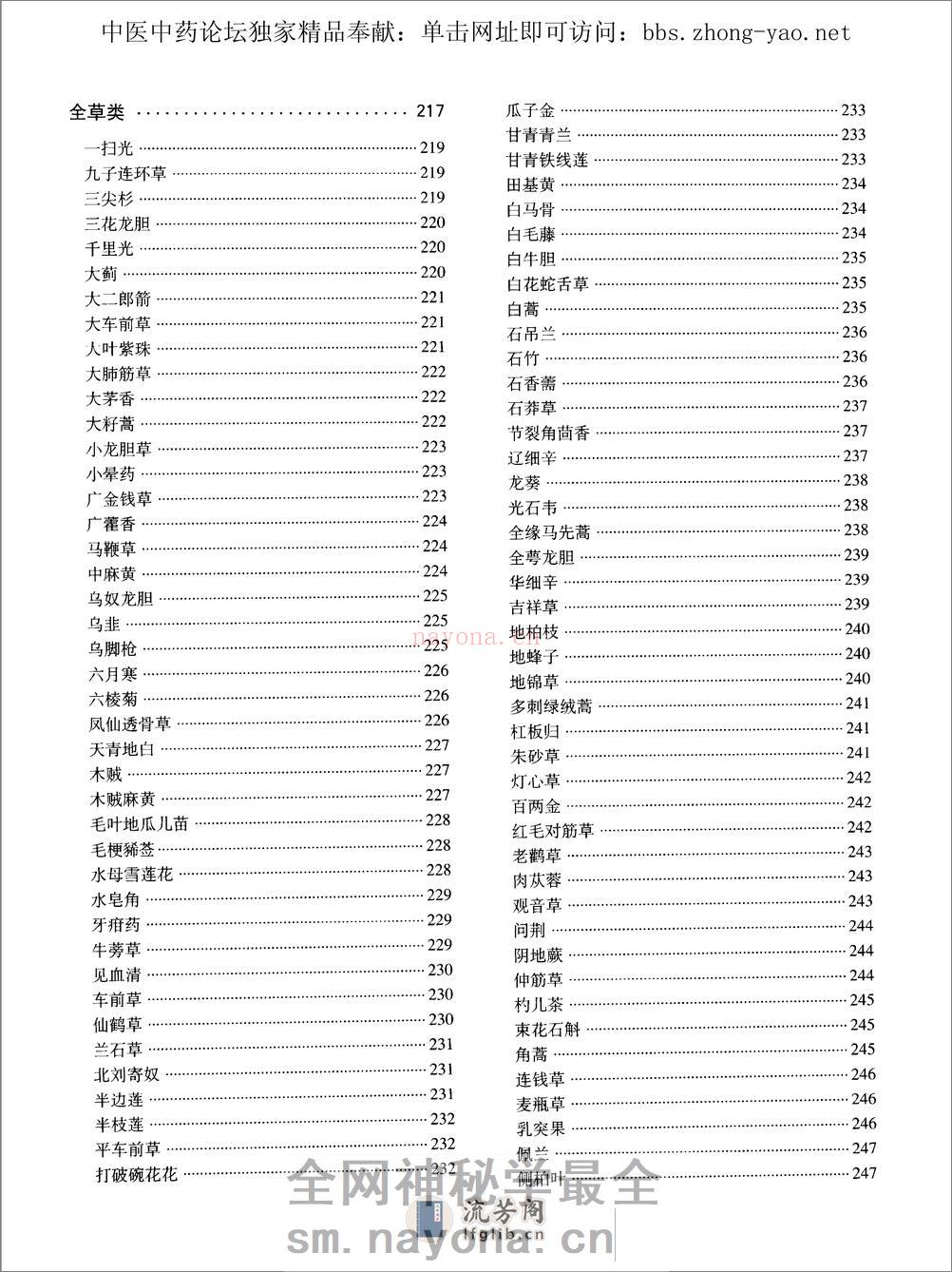 中草药与民族药药材图谱pdf - 第18页预览图