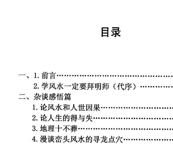 丙丁居士《寻龙点穴真诀》