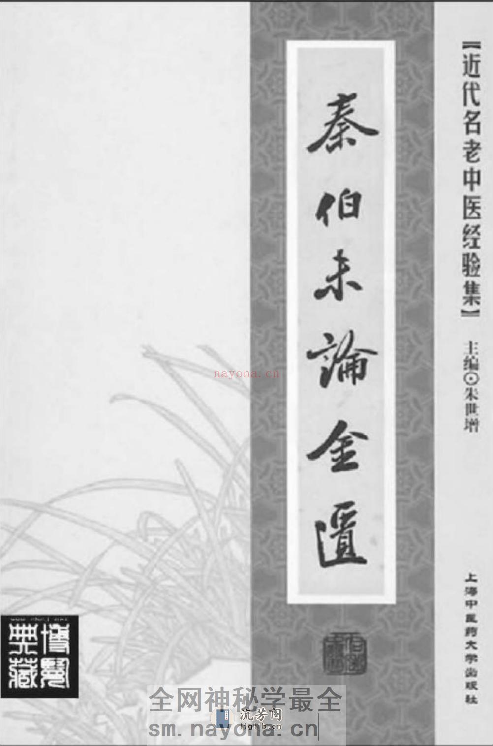 秦伯未论金匮_部分1 - 第2页预览图